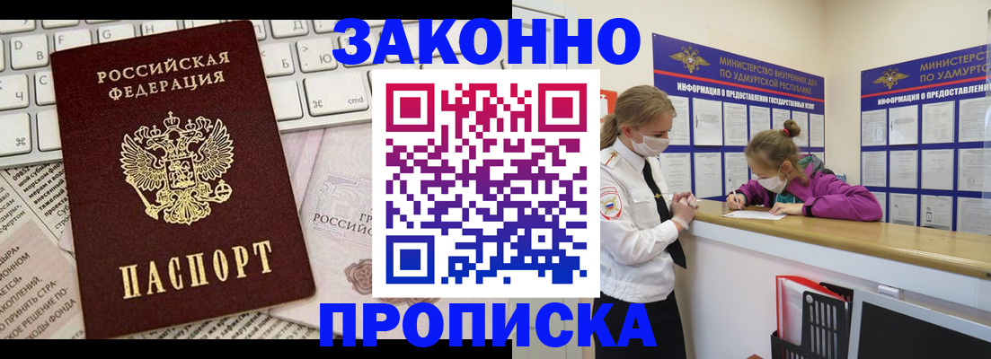 прописка 2025 в Исилькуле