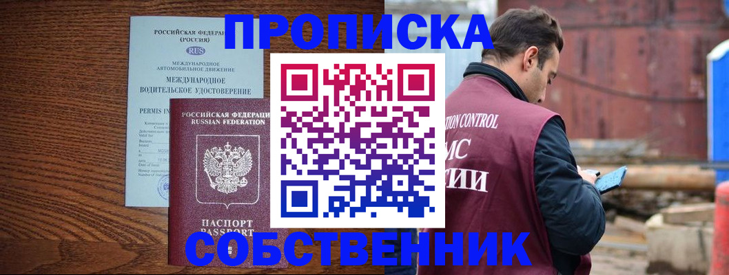 временная регистрация недорого в Исилькуле